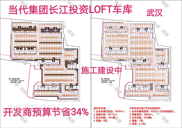 张家界当代武汉春风十里LOFT专利车库（上海博普授权）